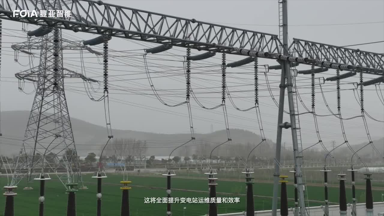 变电站巡检：高空视角及时发现隐患