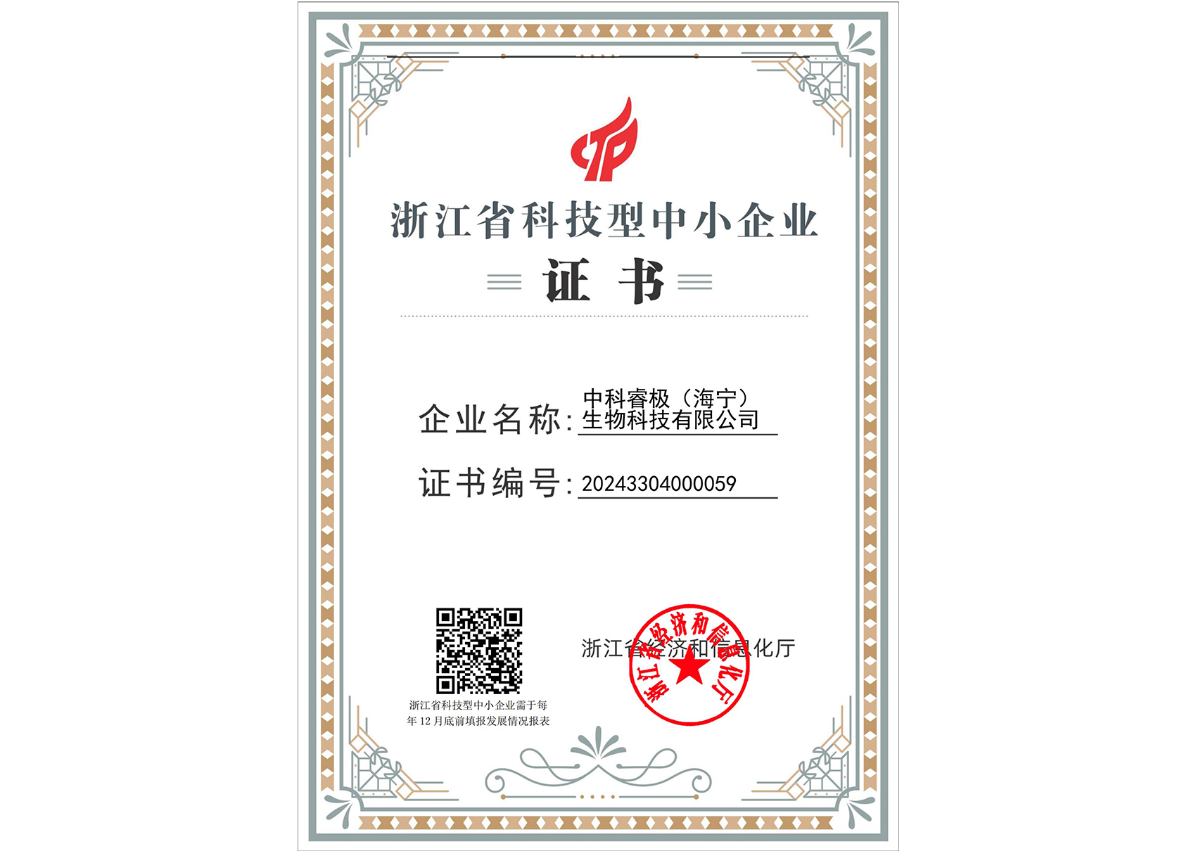 浙江省科技型中小企业.jpg