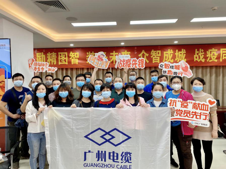 广州电缆职工热血战疫