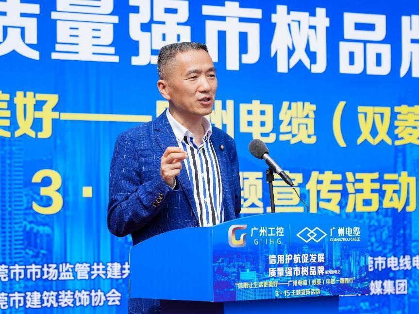 “信用让生活更美好——广州电缆（双菱）伴您一路同行”3·15主题活动成功举办