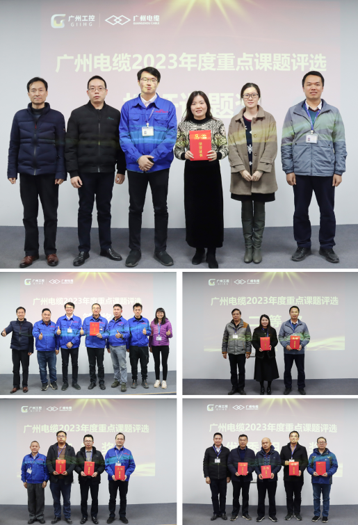 守正创新 与时俱进|广州电缆召开2023年度重点课题成果汇报会