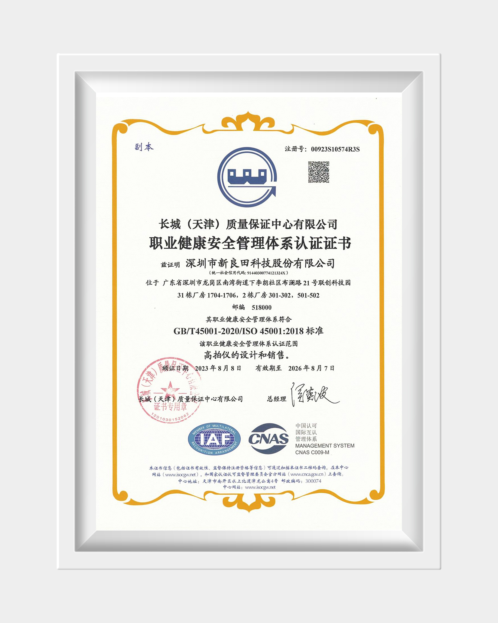 职业健康安全管理体系认证.jpg