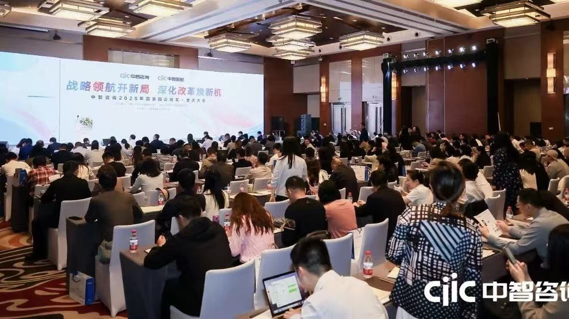 “三攻坚一盘活”改革突破,中智咨询助赢重庆国资国企改革攻坚战