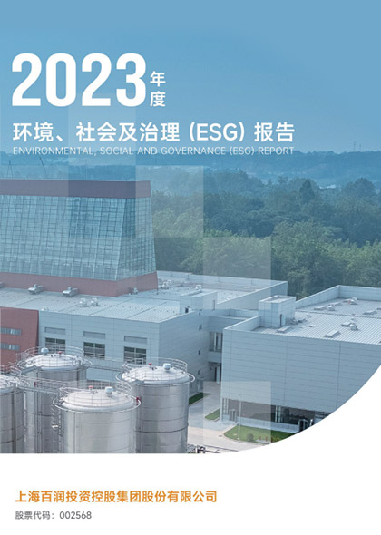 2023年度ESG报告.jpg