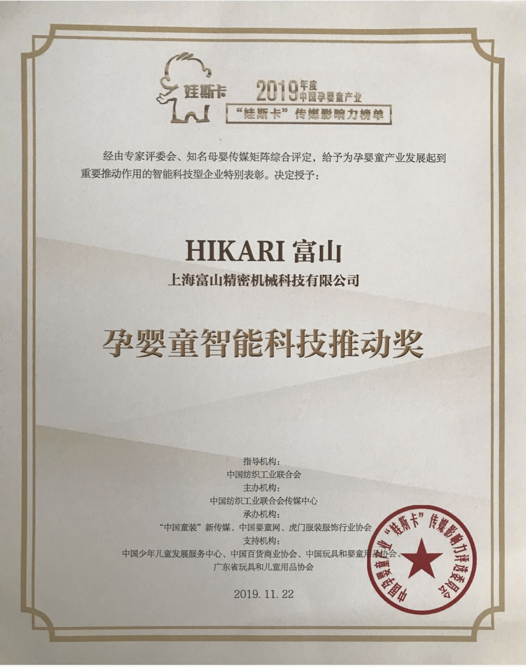 "86.孕婴童智能科技推动奖.png"