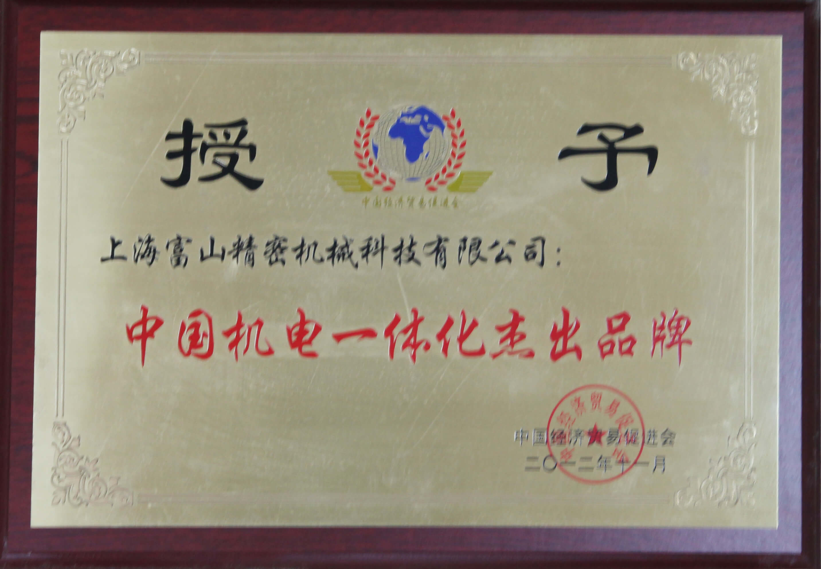 "031.中国机电一体化杰出品牌.jpg"