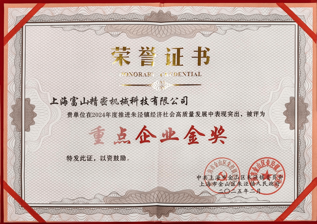 "2024重点企业金奖.png"