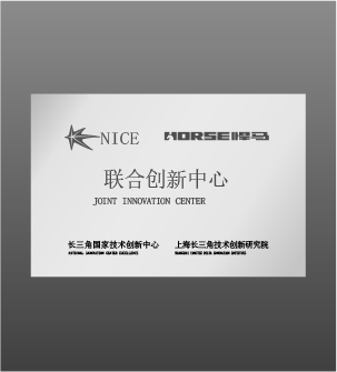 "长三角国创中心联合创新中心"