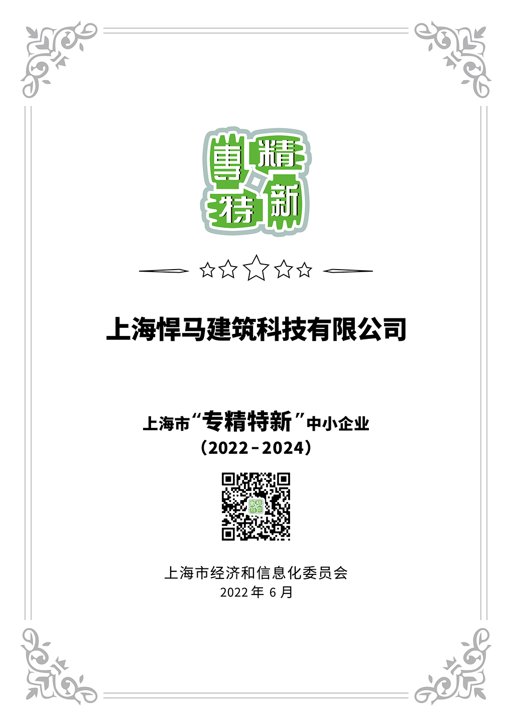 "001-专精特新-转曲