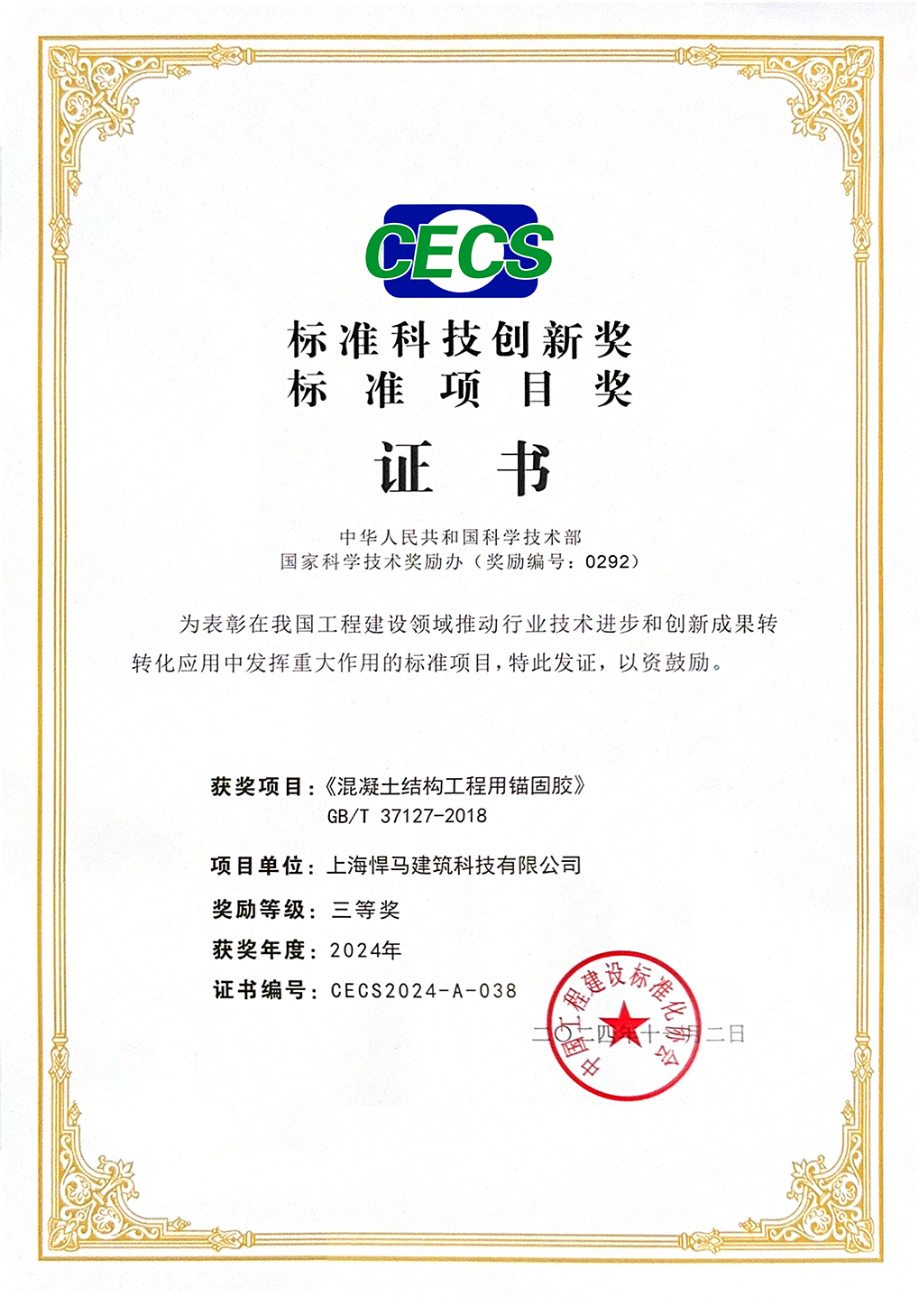 "标准科技创新奖-2