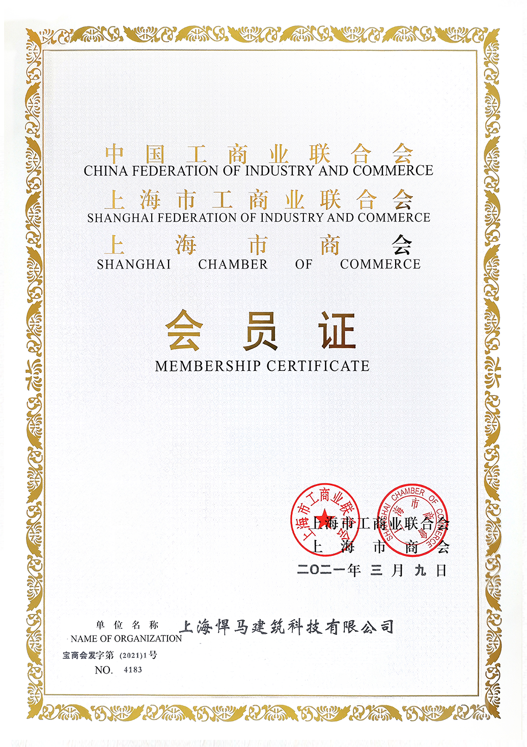 "34中国工商联会员证