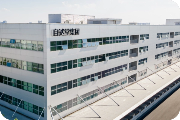 自然堂集团生产基地