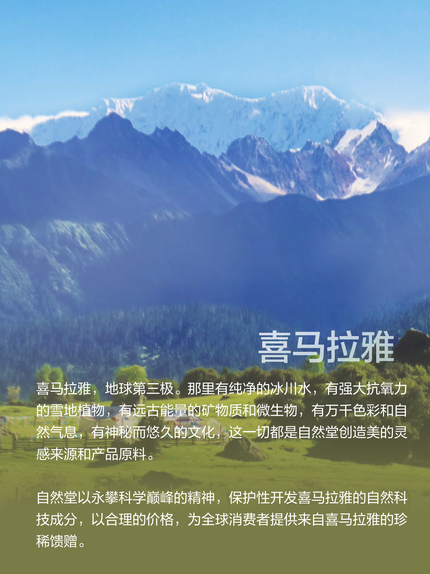 喜马拉雅
