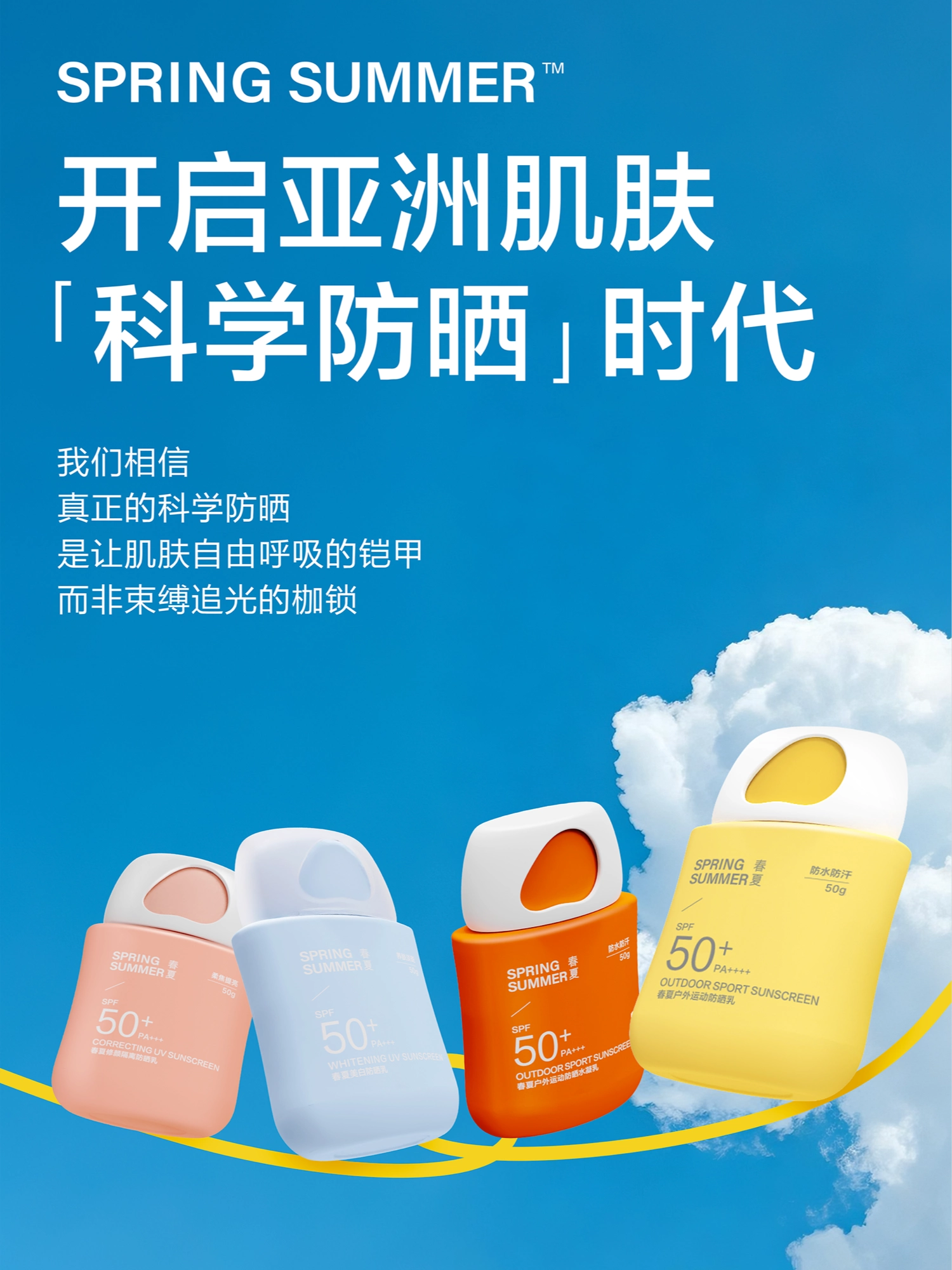 春夏