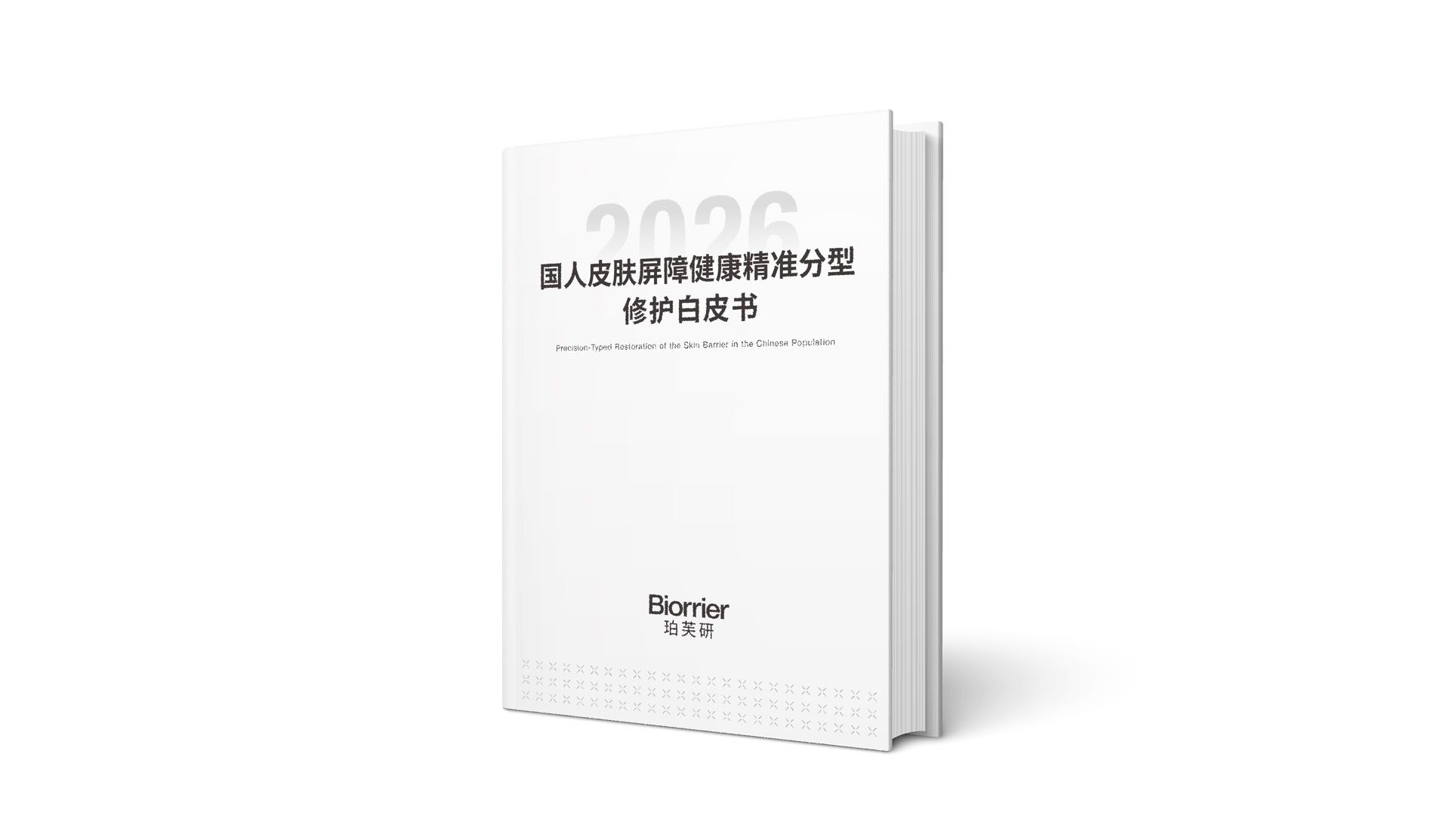 珀芙研发布屏障健康白皮书：屏障修护进入精准分型新时代