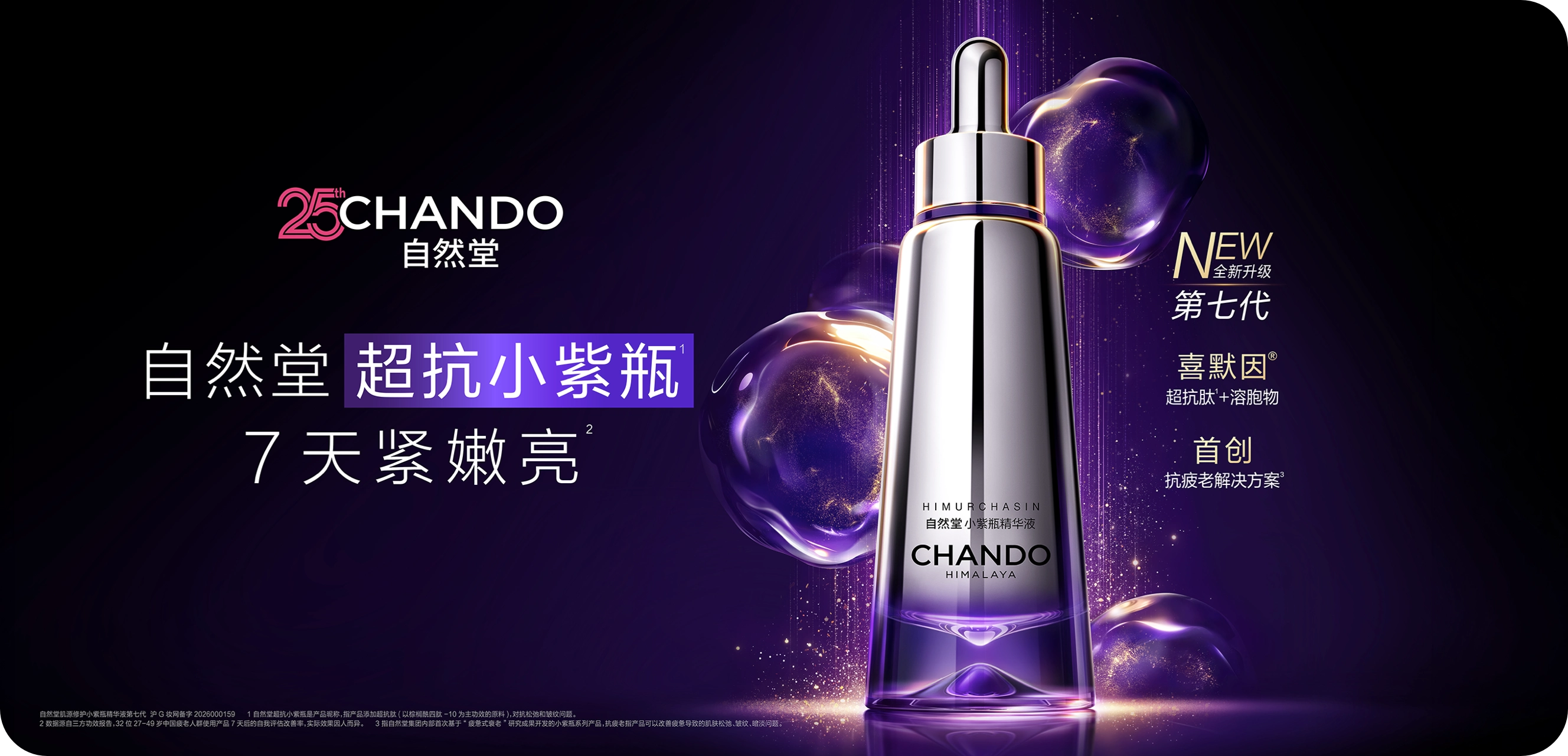 来自喜马拉雅圣境的自然高科技品牌