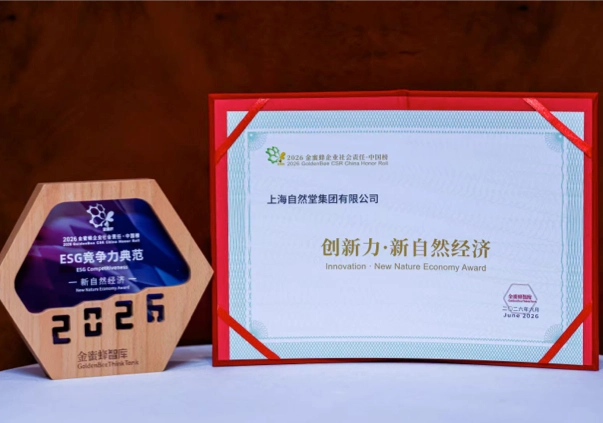 创新力·新自然经济奖