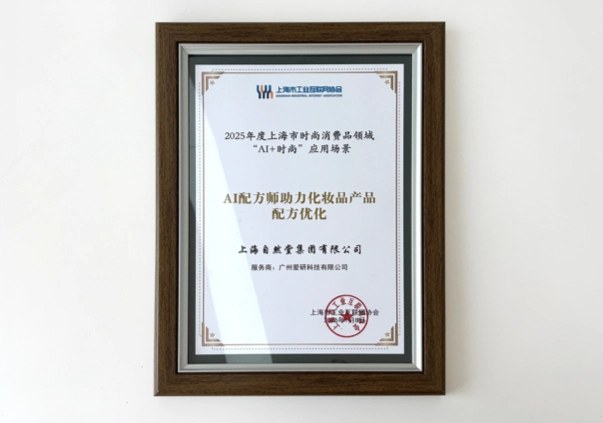 AI配方师助力化妆品产品配方优化——
数字增品种场景名单