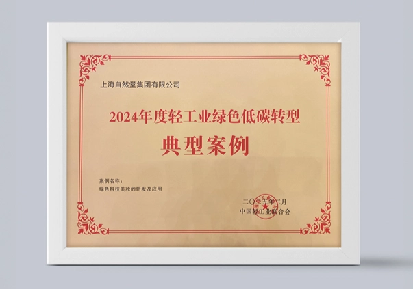 2024年度轻工业绿色低碳转型典型案例